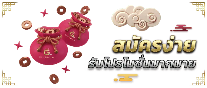 สมัครสมาชิกรับโปรโมชั่นมากมาย