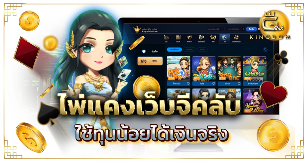 ไพ่แคง