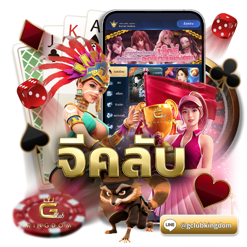 จีคลับ